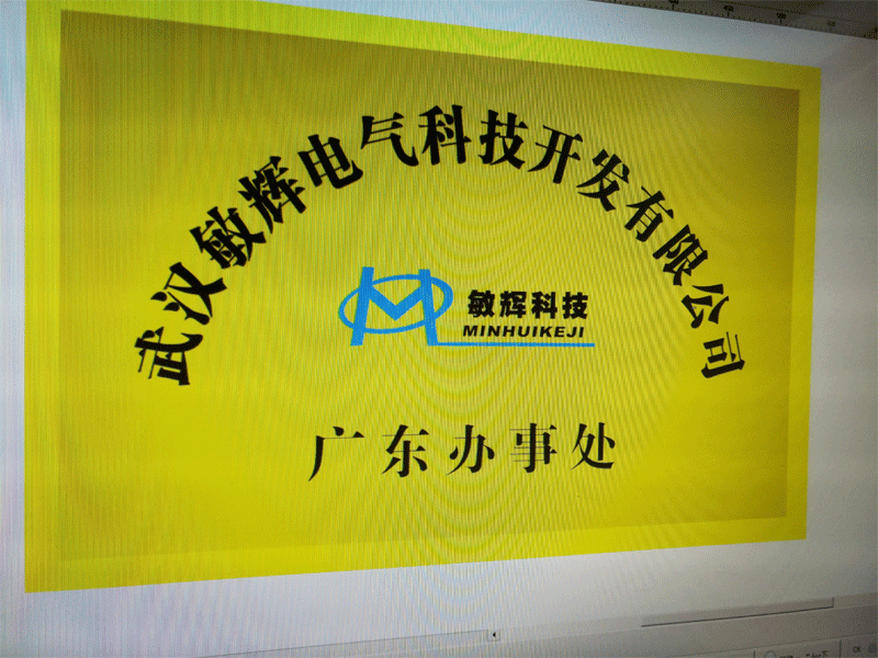 广东办事处（标牌）.gif