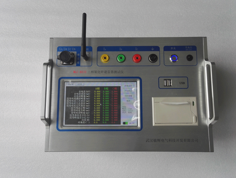 MLC-HII三相氧化锌避雷器测试仪